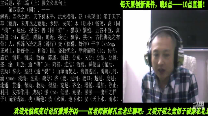 【2021-02-01 19点场】匡老师教育修身话题：新解《孟子》颠覆认知重塑经典！