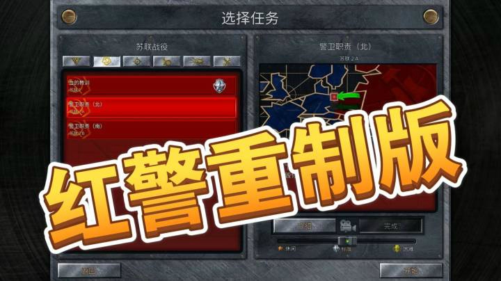 红警重制版之手残党32