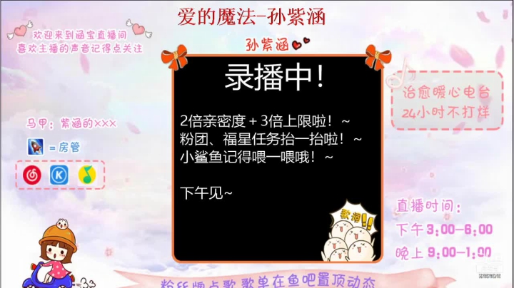 【2021-02-01 06点场】孙紫涵丶：3倍上限＋双倍亲密度啦~