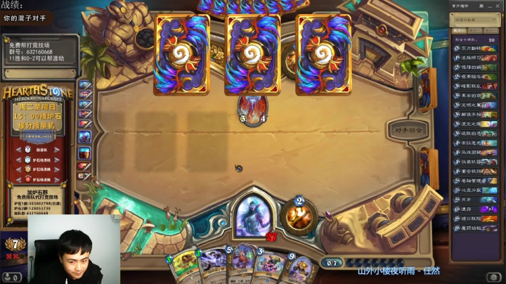 炉石杨清枫每日 ZY-276 竞技场真脏牧无限格雷布打的对手晕头转向