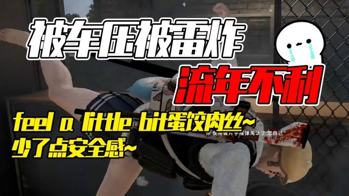 我不会是第一个被摩托车压死的主播吧！太丢人了...