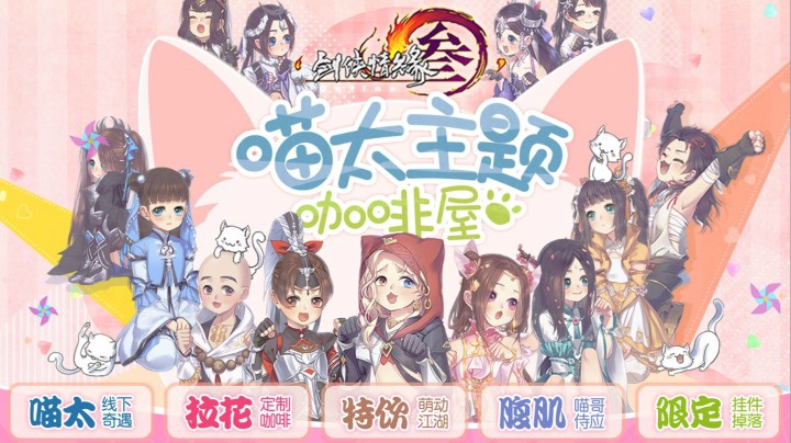 萌动江湖！圣火舞宴~漫展快闪~花式舔屏腹肌喵哥！