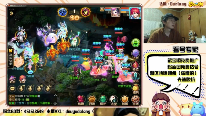 【2021-01-31 20点场】霹雳达浪娃：达浪：专业估号，看号，新区攻略
