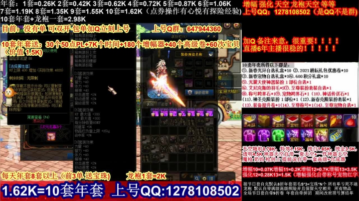 【2021-02-01 14点场】DNF彩粉：最低年套白送 龙袍 增幅 冲冲冲