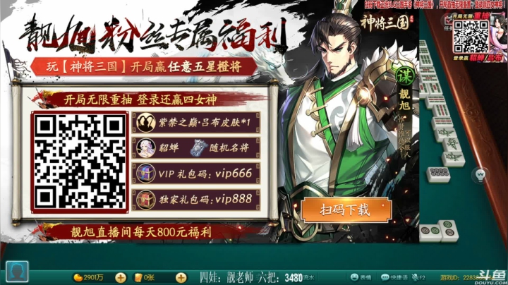 【欢乐麻将】靓旭的精彩时刻 20210201 23点场