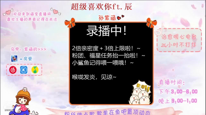 【2021-02-01 20点场】孙紫涵丶：直-3倍上限＋双倍亲密度啦~