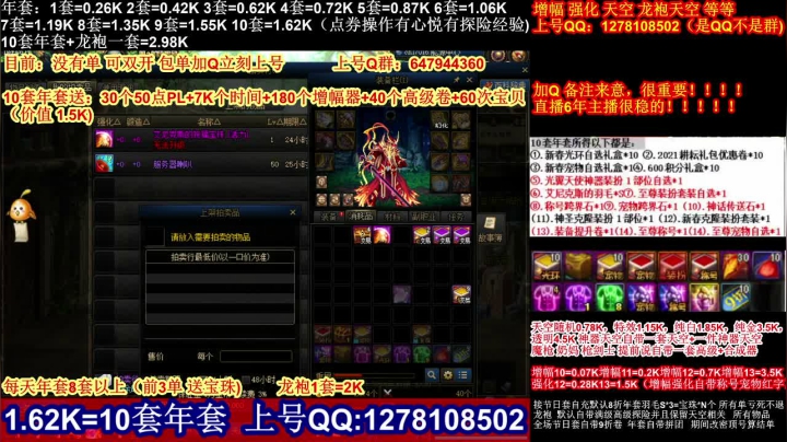 【2021-02-01 12点场】DNF彩粉：最低年套白送 龙袍 增幅 冲冲冲