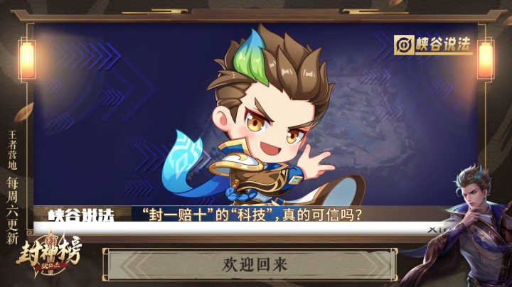 【狄仁杰封神榜】第35期 老板自称封一赔十？你要破产了！