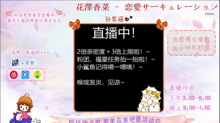 【2021-02-01 14点场】孙紫涵丶：直-3倍上限＋双倍亲密度啦~