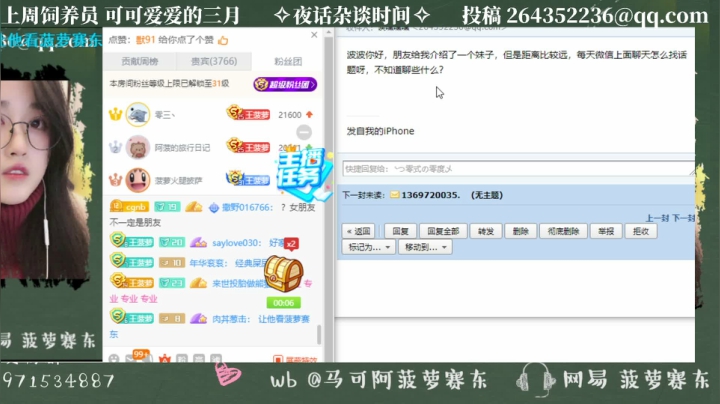 我在斗鱼看菠萝赛东直播二次元
