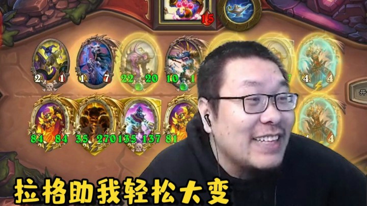 【炉石王师傅】酒馆战棋伊利斯一回合拉格大变！