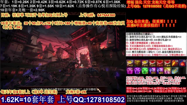 【2021-02-01 17点场】DNF彩粉：最低年套白送 龙袍 增幅 冲冲冲
