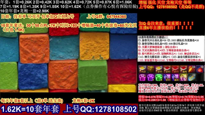 【2021-02-01 21点场】DNF彩粉：最低年套白送 龙袍 增幅 冲冲冲