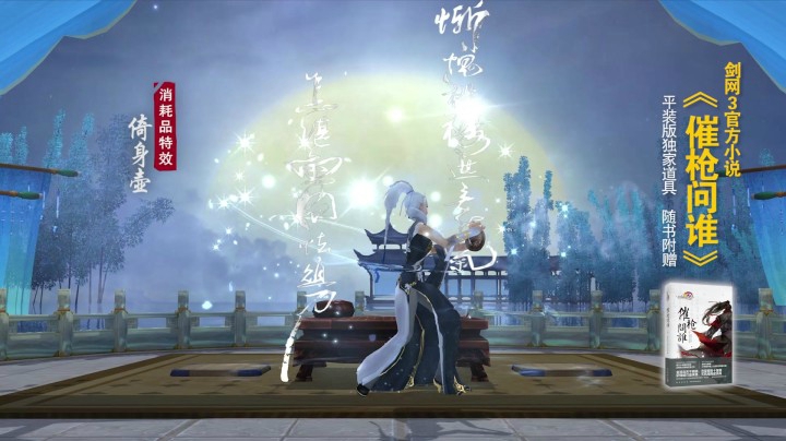 剑网3官方小说《催枪问谁》平装版道具倚身壶