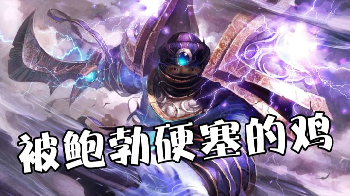 被鲍勃硬塞的满血奥拉基鸡 真正的胡到不会玩