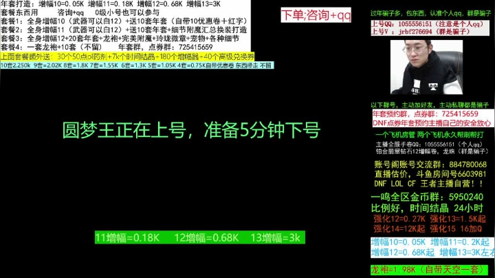 【2021-02-01 15点场】今日不服：一级打造回归毕业打造送年套，龙袍增幅搞起