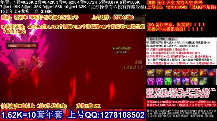 【2021-02-01 02点场】DNF彩粉：最低年套白送 龙袍 增幅 冲冲冲