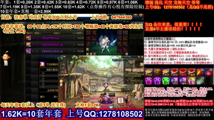 【2021-01-31 22点场】DNF彩粉：最低年套白送 龙袍 增幅 冲冲冲