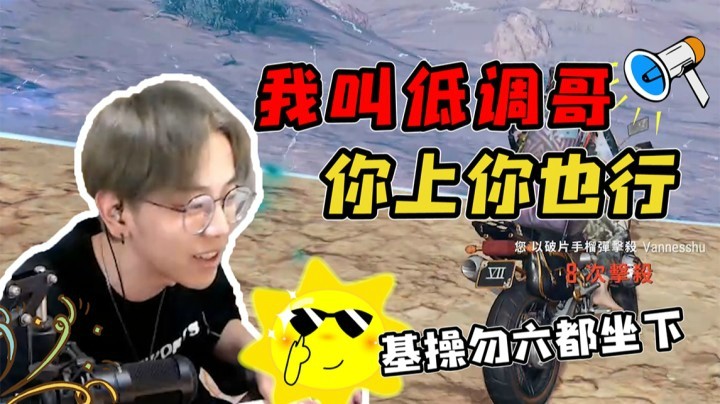 大家好，我是低调哥