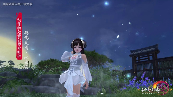 《剑网3》鹤影天青系列动作特效挂件首曝