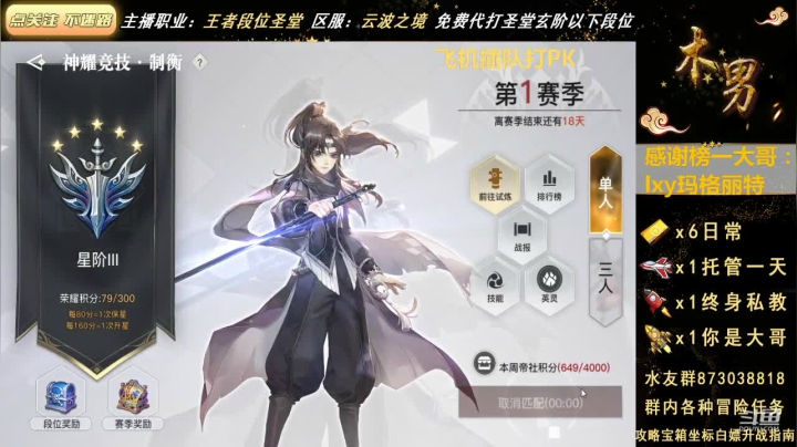 天谕手游圣堂PK5