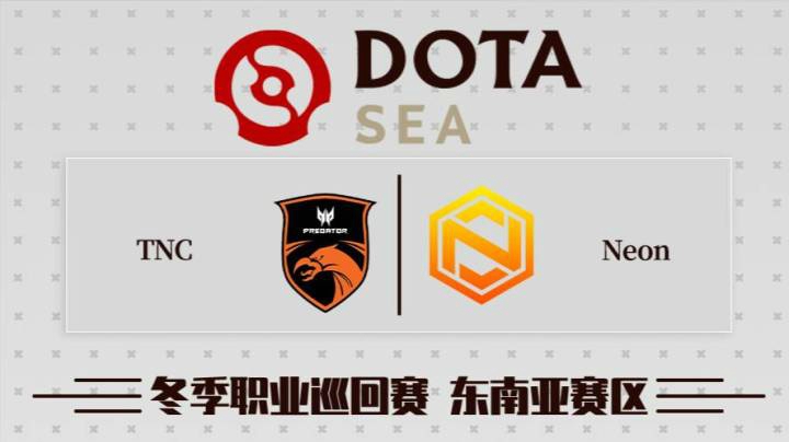 DPC东南亚区 TNC vs Neon BO3 第一场 1.30