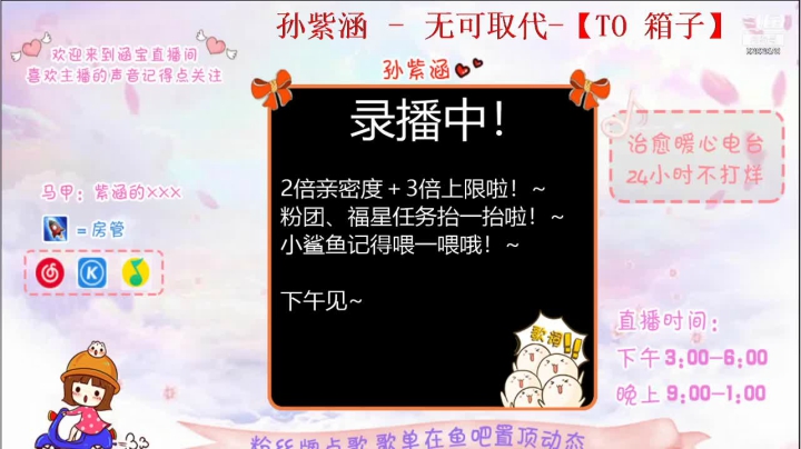 【2021-02-01 08点场】孙紫涵丶：3倍上限＋双倍亲密度啦~