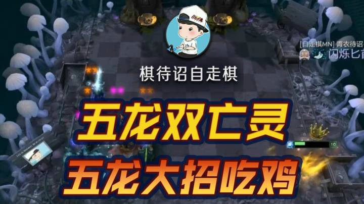 五龙双亡灵，简简单单