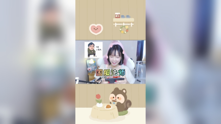 菜菜用实力证明啥是国服法师？！