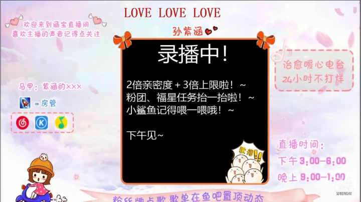【2021-02-01 10点场】孙紫涵丶：3倍上限＋双倍亲密度啦~