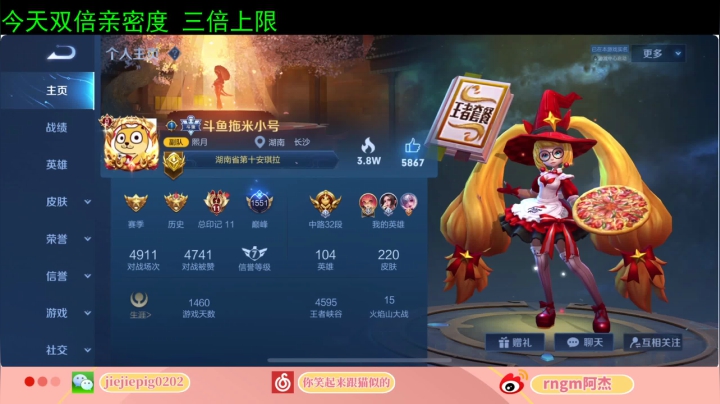 【2021-01-30 19点场】RNGM阿杰：今天双倍亲密度！