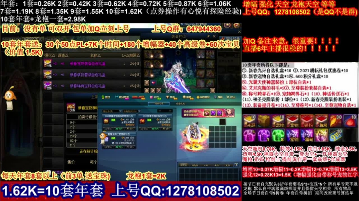【2021-02-01 00点场】DNF彩粉：最低年套白送 龙袍 增幅 冲冲冲