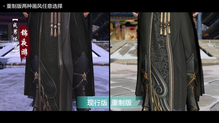 剑网3双11大惠战，特效外装重制版对比