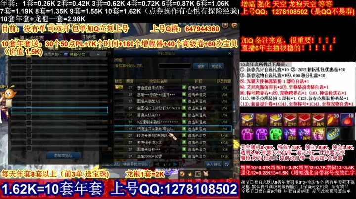 【2021-02-01 19点场】DNF彩粉：最低年套白送 龙袍 增幅 冲冲冲