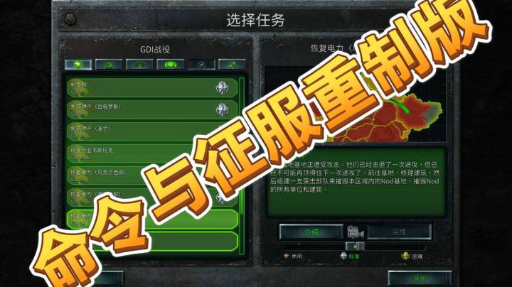 命令与征服重制版之手残党32