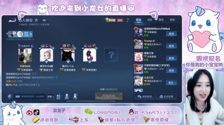 【2021-02-01 01点场】小龙女OuO：新赛季还不抓紧时间上车拉  ♥~