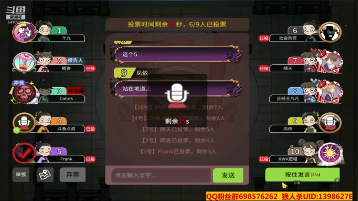 49狼人杀
