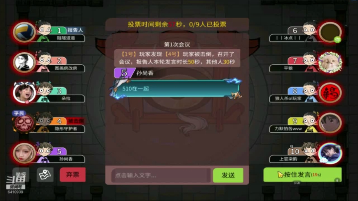 161狼人杀