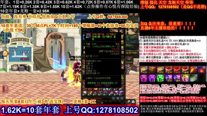 【2021-02-02 11点场】DNF彩粉：最低年套白送 龙袍 增幅 冲冲冲