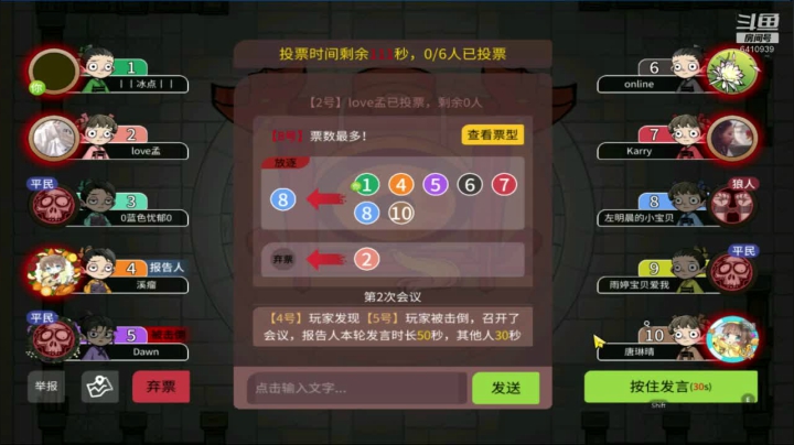 126狼人杀