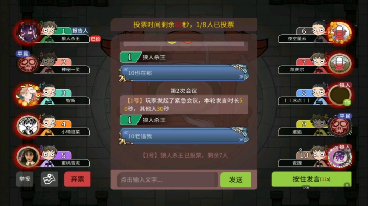 176狼人杀