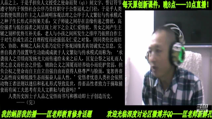 【2021-02-02 22点场】匡老师教育修身话题：新解《孟子》颠覆认知重塑经典！