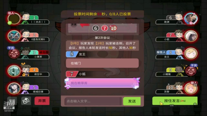 149狼人杀