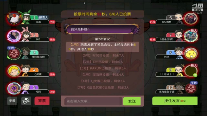 96狼人杀