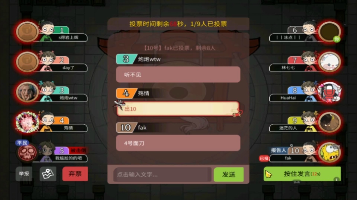 179狼人杀