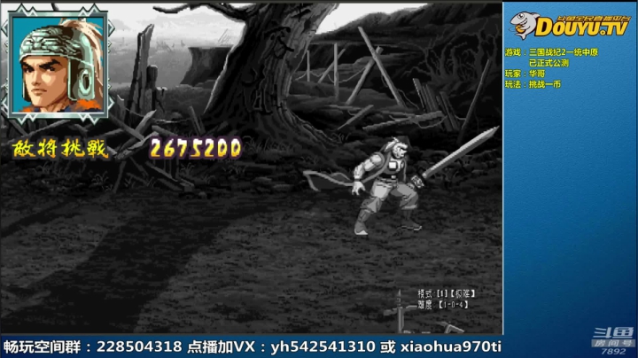 【2021-02-02 09点场】douyu素酒：三国战纪：各类修改版本