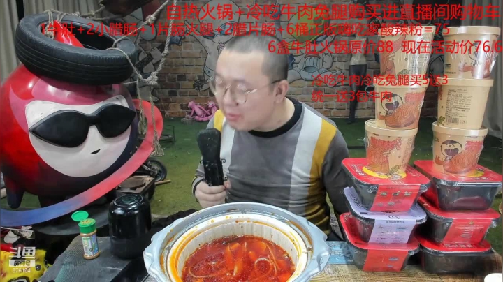【2021-02-01 23点场】主播大飞牛肉：搞起来--火锅快递3号停！