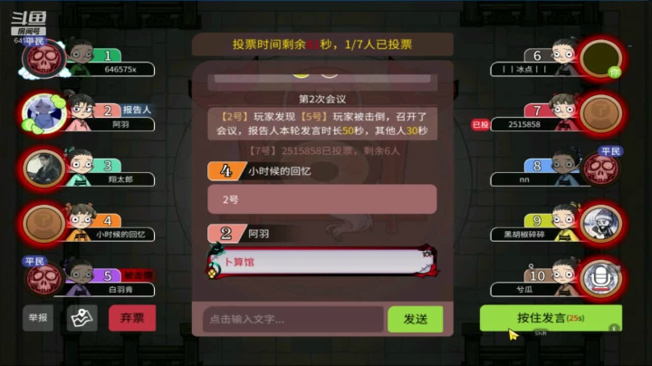 80狼人杀
