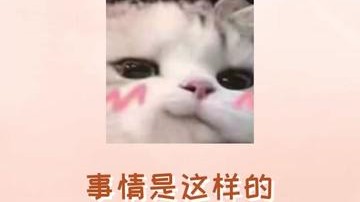 小怡怡又有什么坏心思呢 她只是想躺赢罢了
