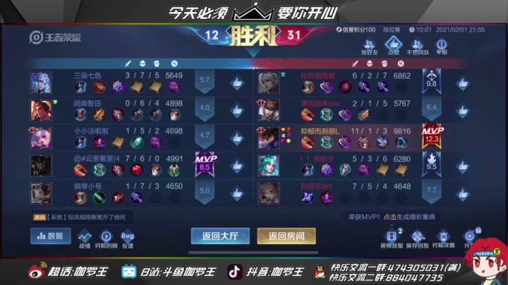 【2021-02-01 21点场】伽罗王丶：连胜这一路到底能认几个二弟